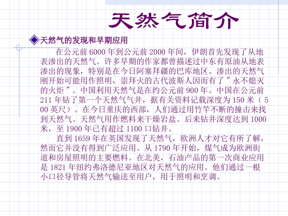 天然气基础知识_第2页