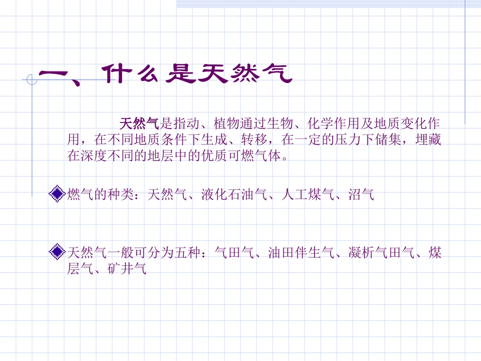 天然气基础知识_第3页