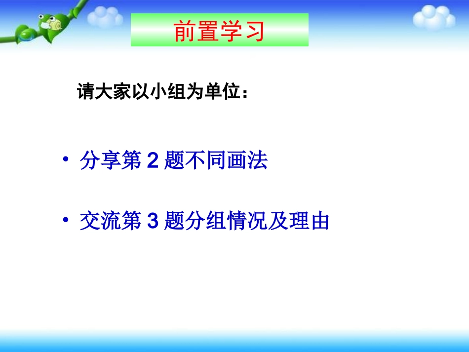 -四上《平行与垂直》[1]_第2页