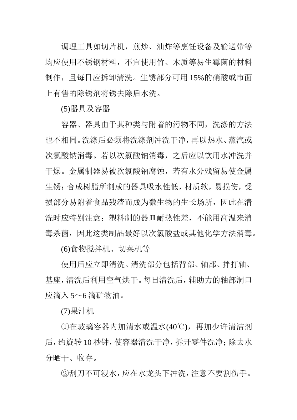 设备.餐具卫生管理_第2页