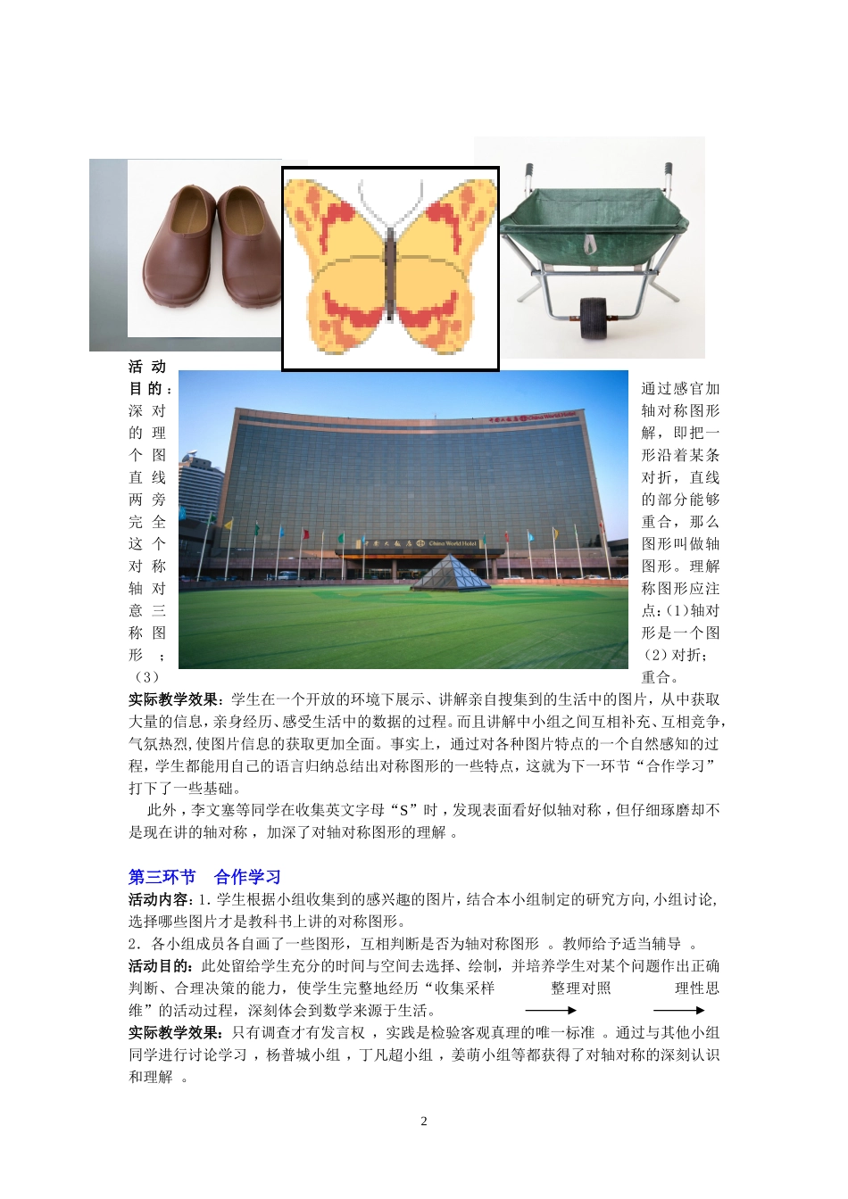 轴对称现象教学设计_第2页