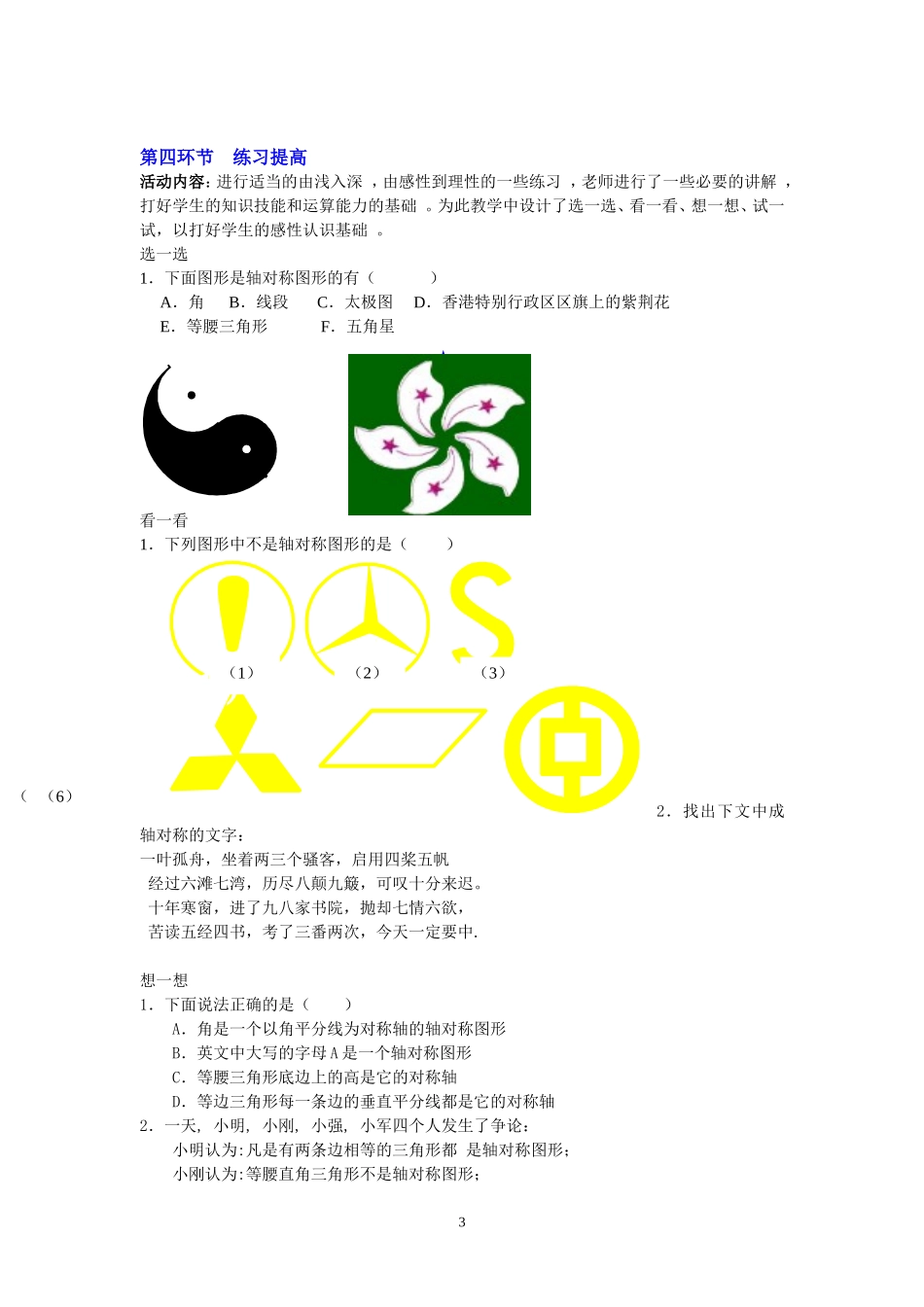 轴对称现象教学设计_第3页