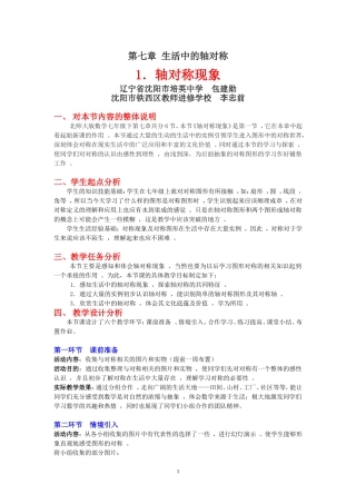 轴对称现象教学设计