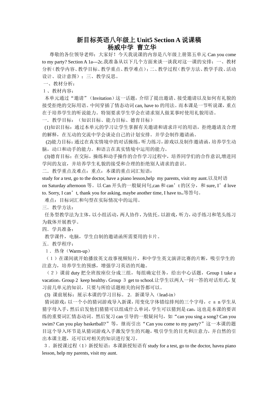 新目标英语八年级上Unit5SectionA说课稿_第1页