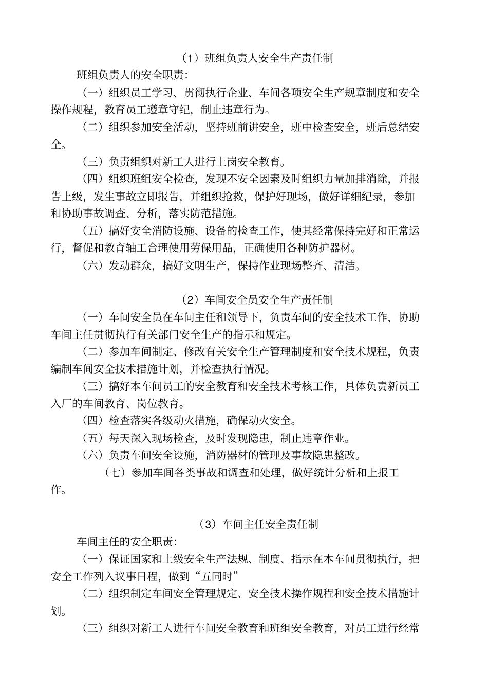 企业安全生产管理规章制度_第2页