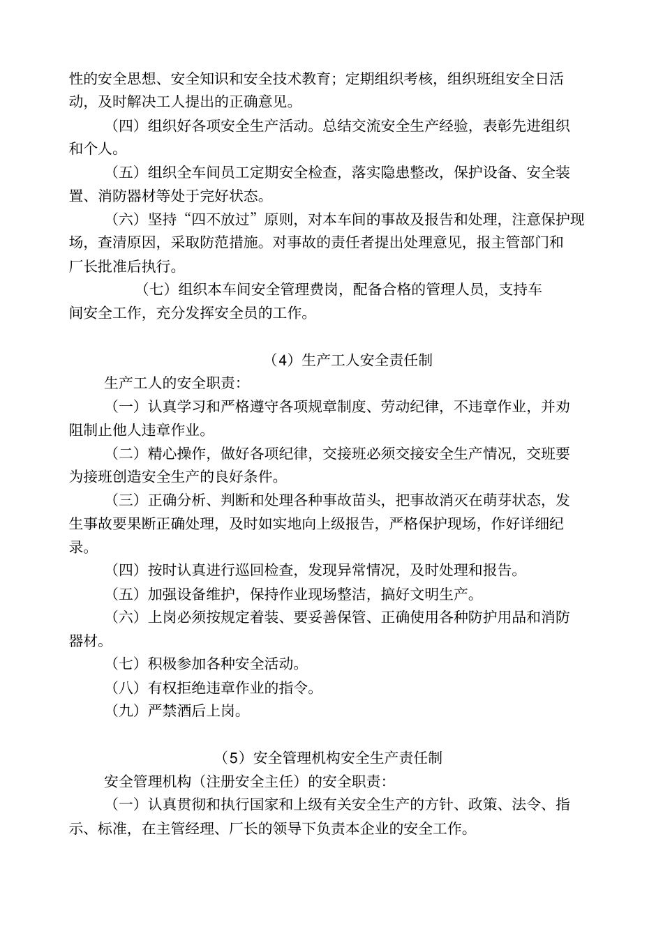 企业安全生产管理规章制度_第3页