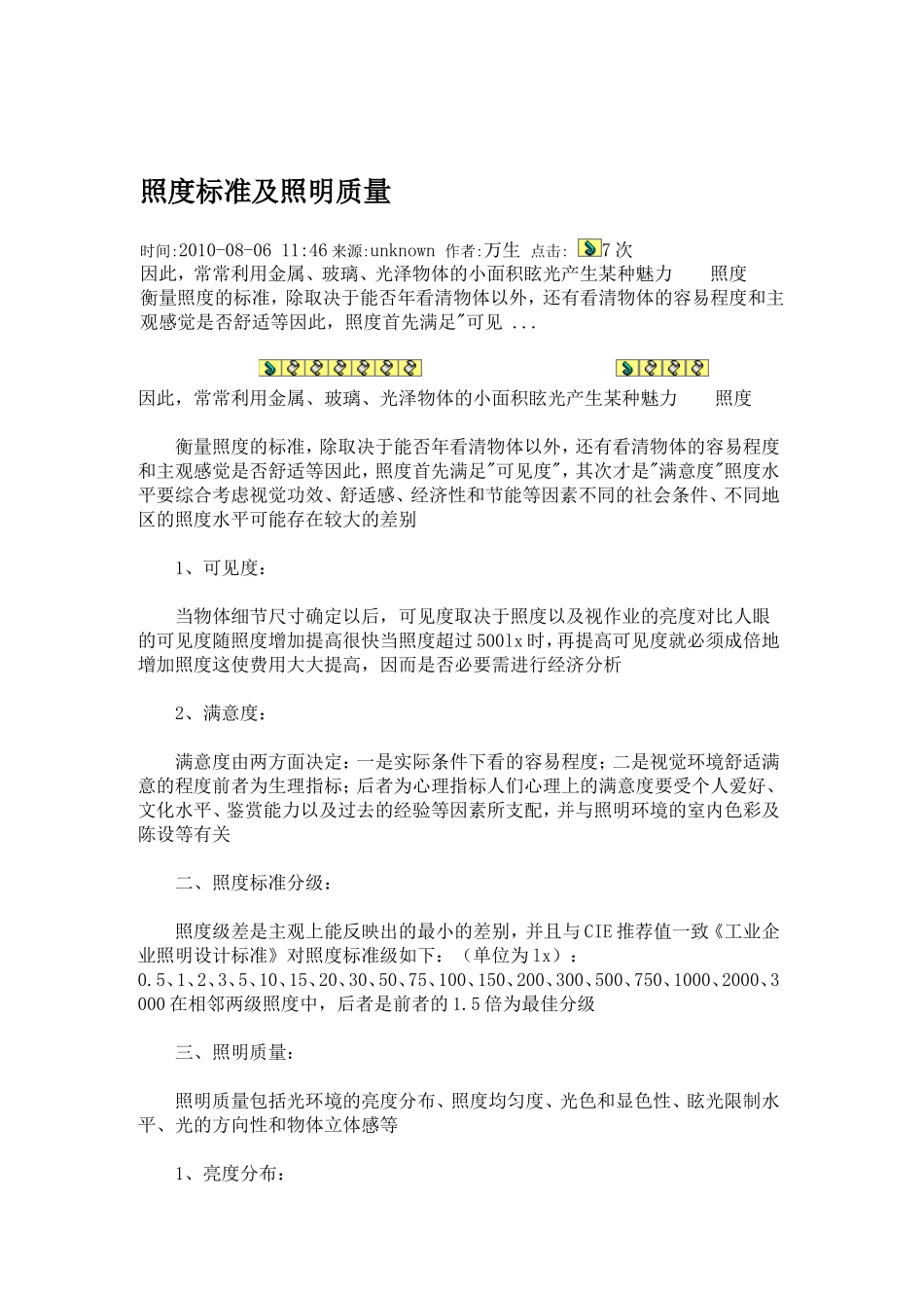 照度标准及照明质量_第1页