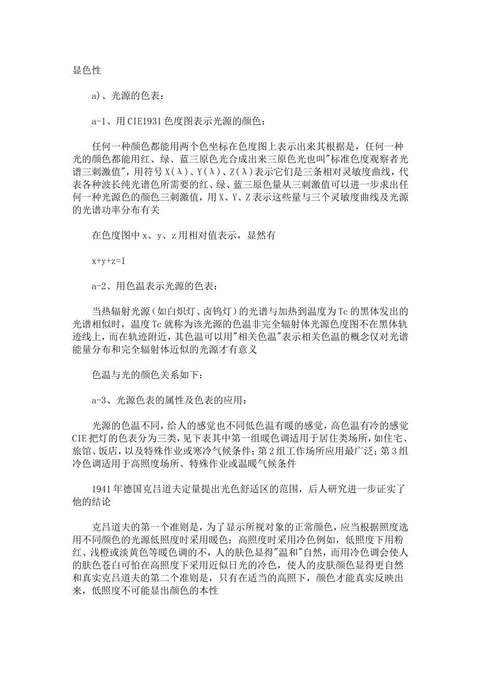照度标准及照明质量_第3页