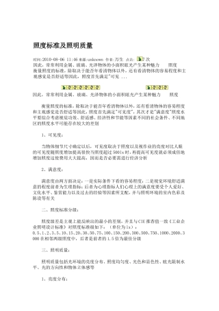 照度标准及照明质量