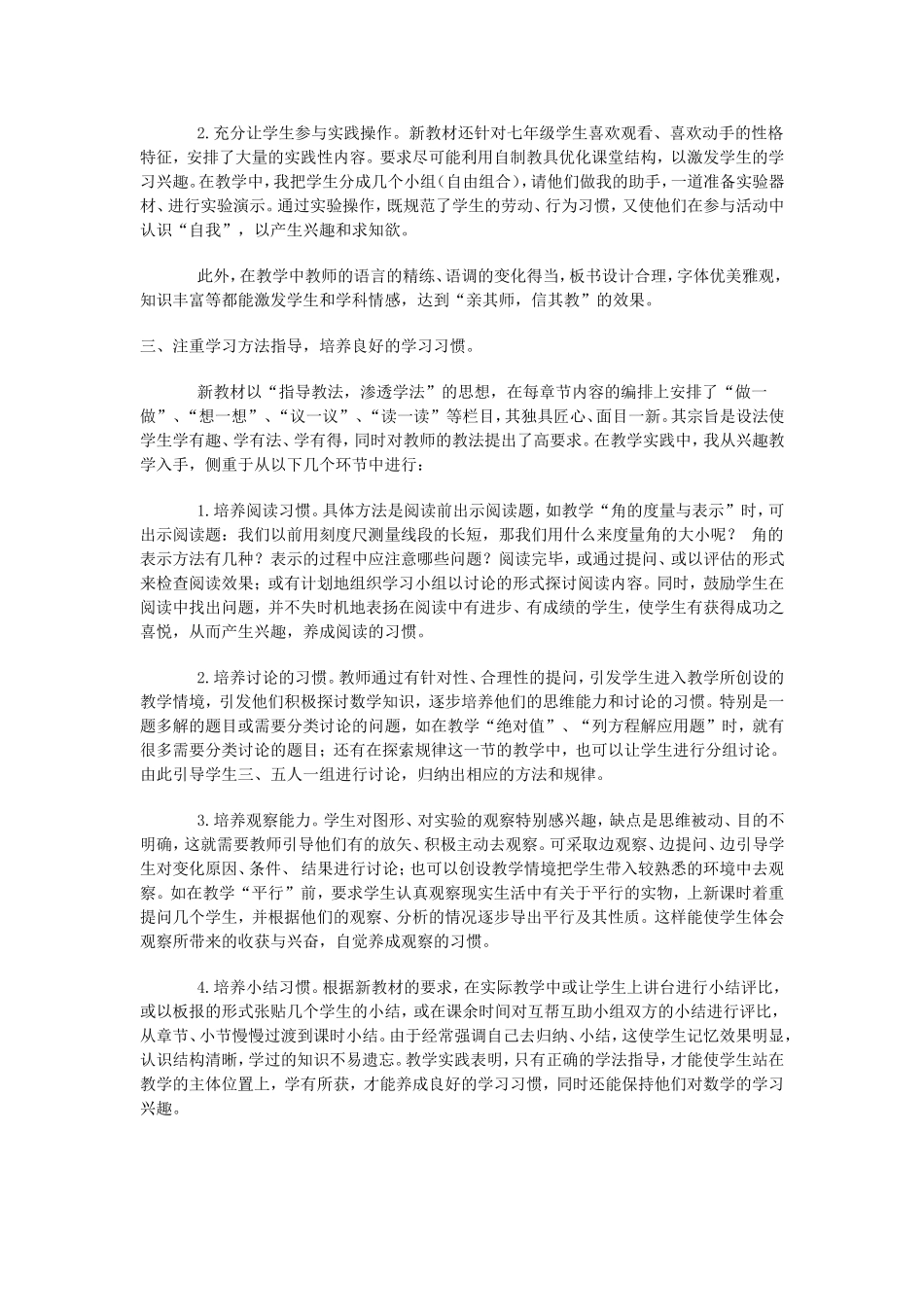 浅谈七年级数学兴趣教学_第2页