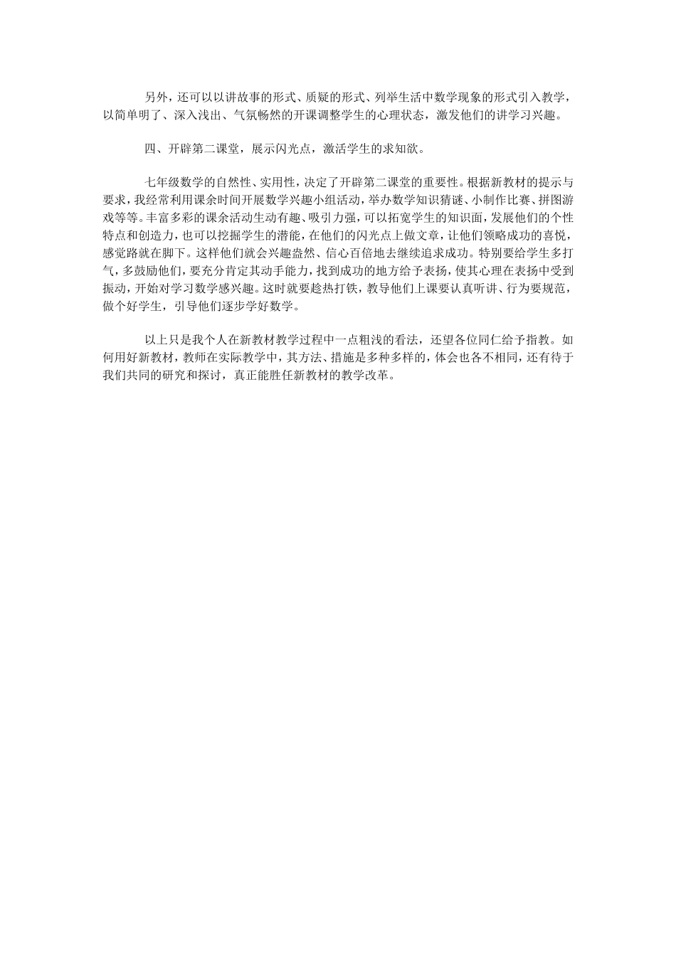 浅谈七年级数学兴趣教学_第3页