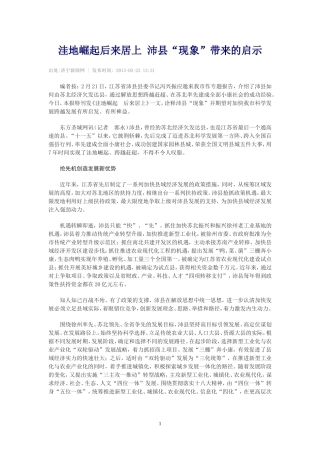洼地崛起后来居上 沛县