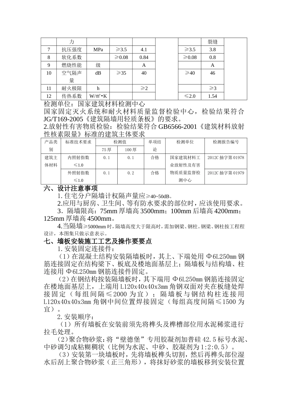 隔墙板安装规范_第2页