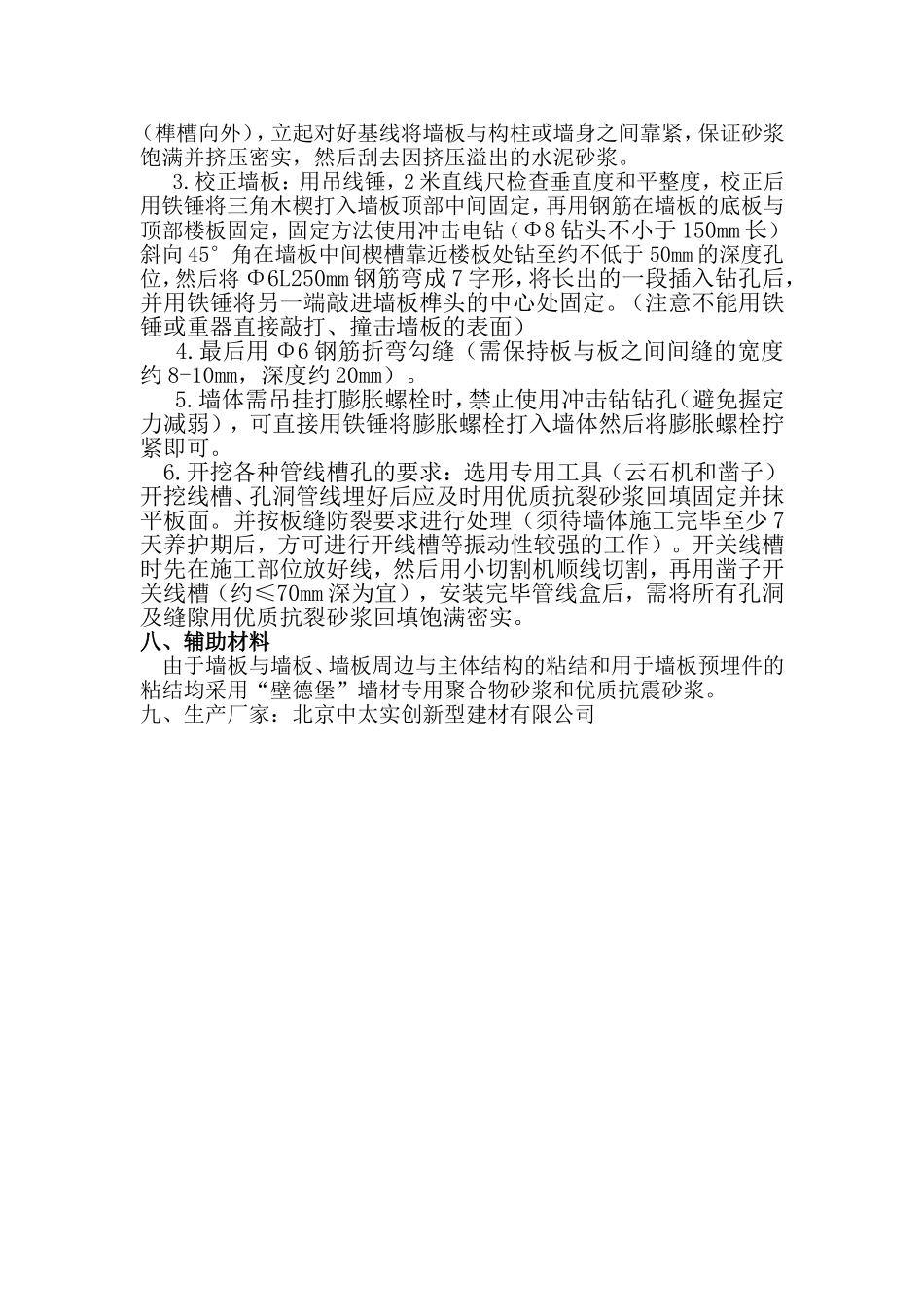 隔墙板安装规范_第3页