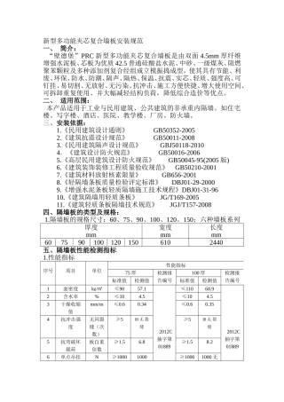 隔墙板安装规范