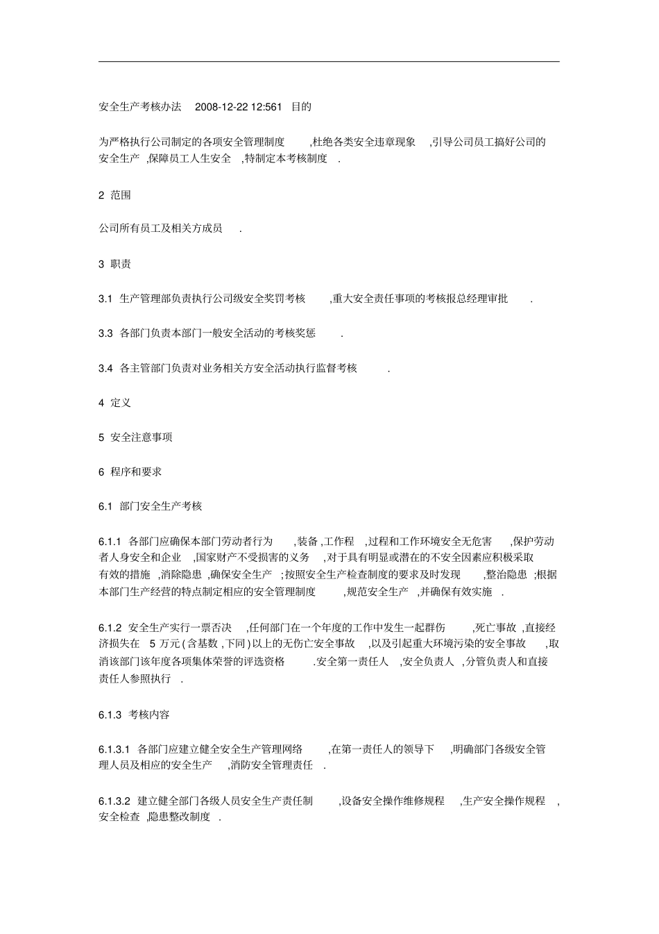 企业安全生产考核条例_第1页