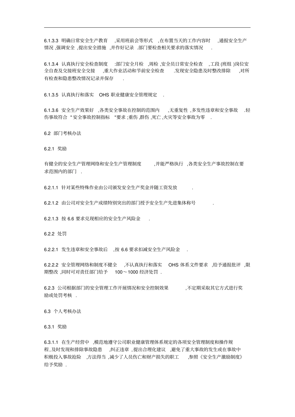 企业安全生产考核条例_第2页