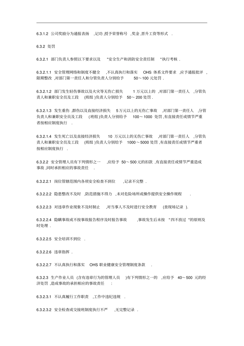 企业安全生产考核条例_第3页