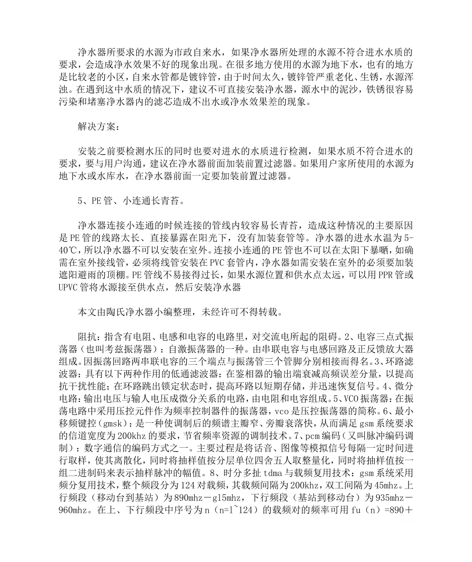 净水器出现故障怎么做好维修工作_第2页