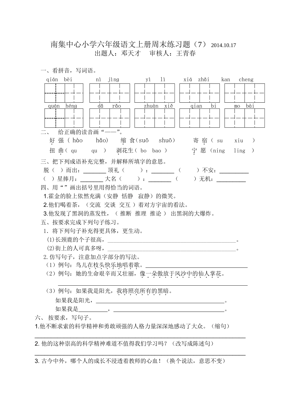 南小六语上周末练习题(7) 2014.10.17_第1页