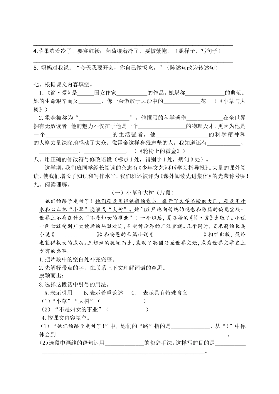 南小六语上周末练习题(7) 2014.10.17_第2页