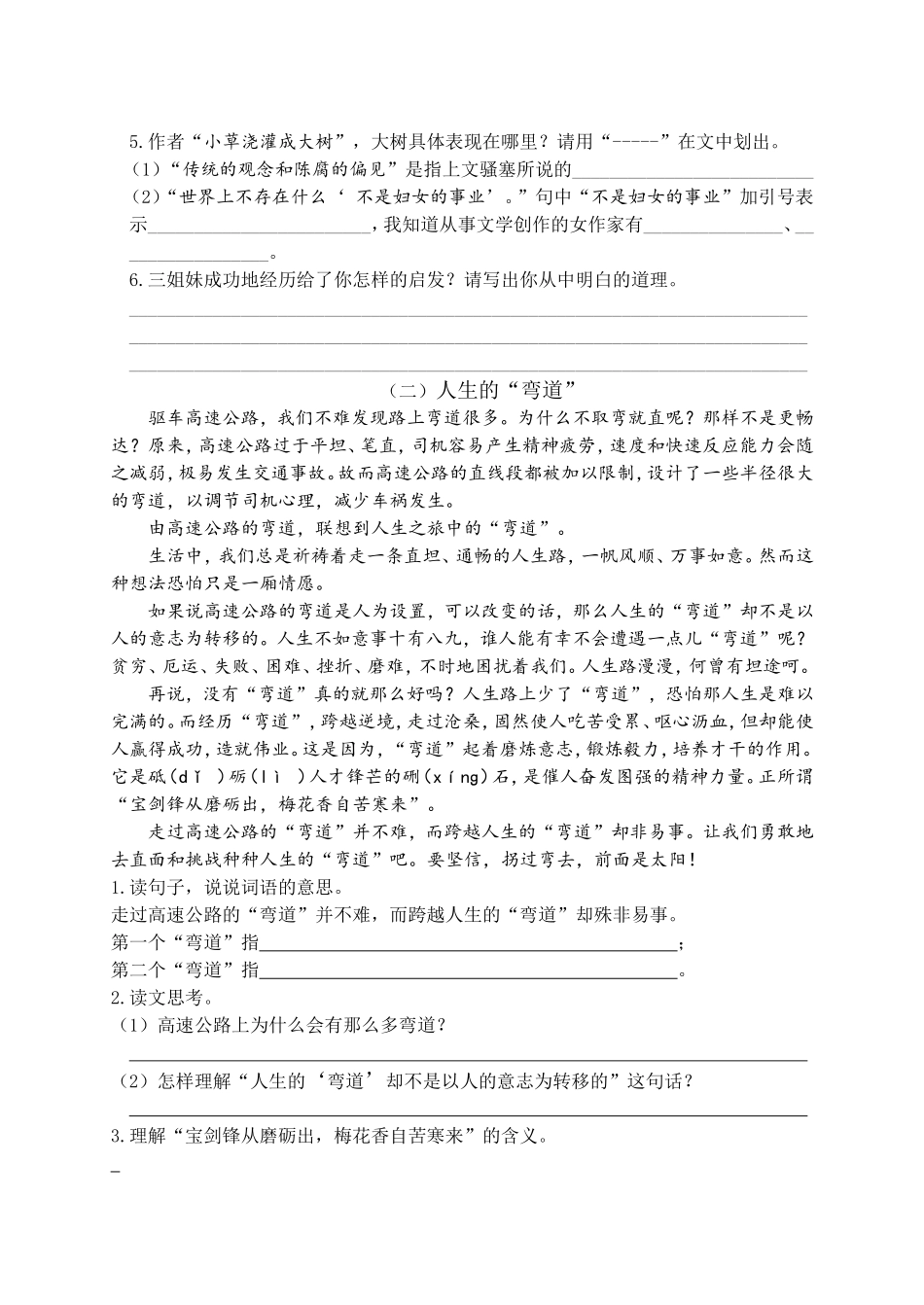 南小六语上周末练习题(7) 2014.10.17_第3页