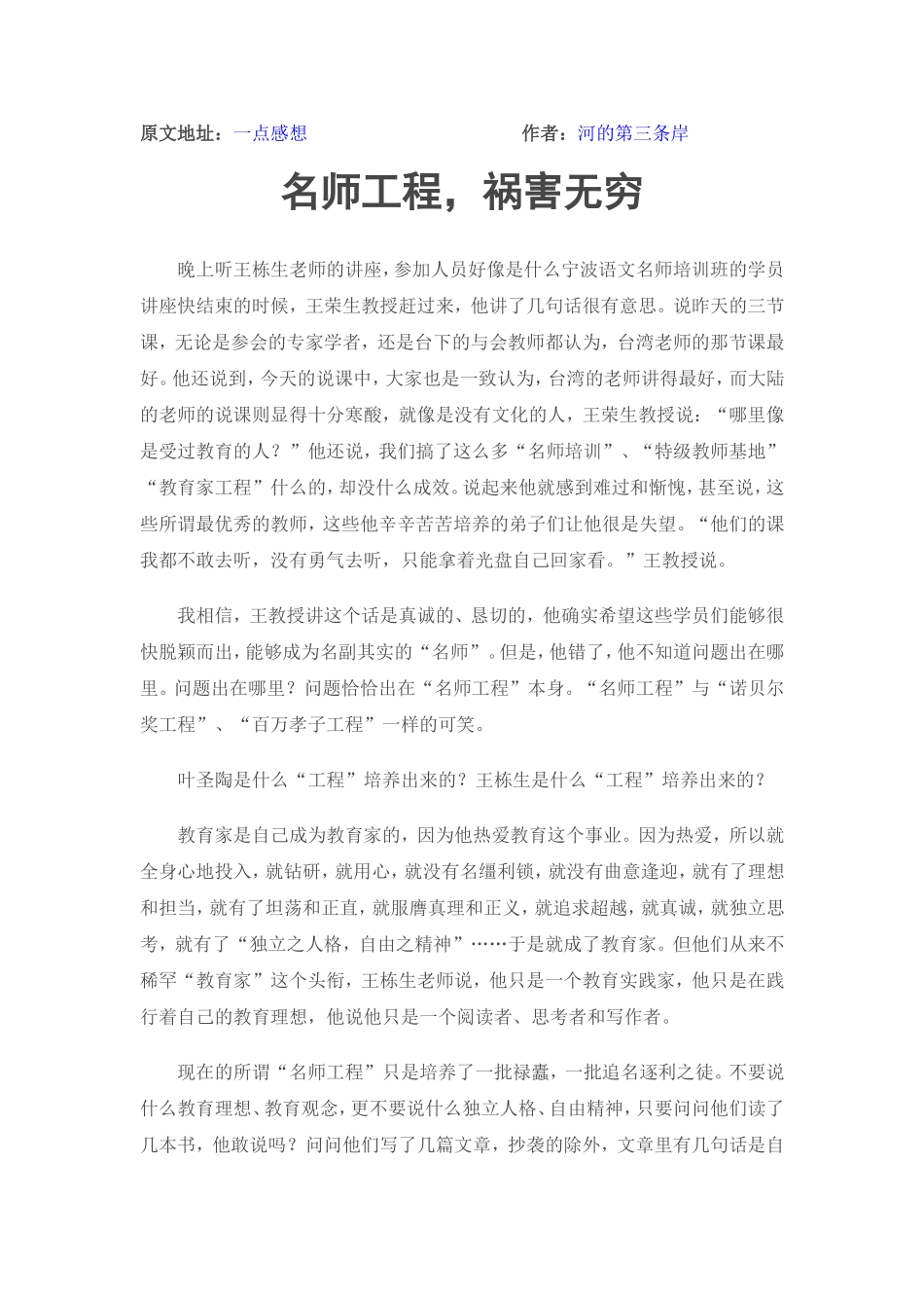 名师工程祸害无穷_第1页