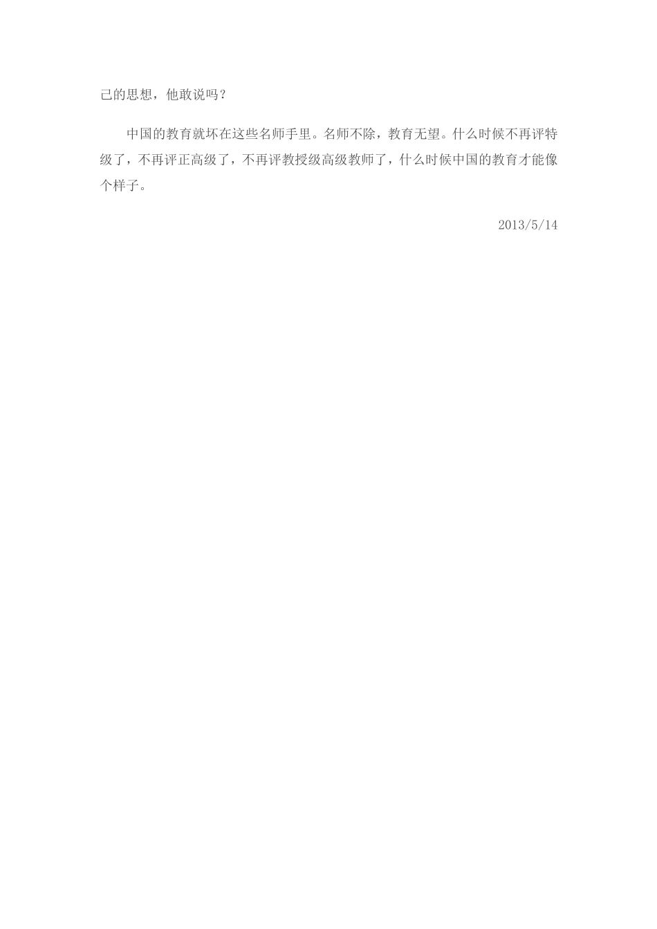 名师工程祸害无穷_第2页