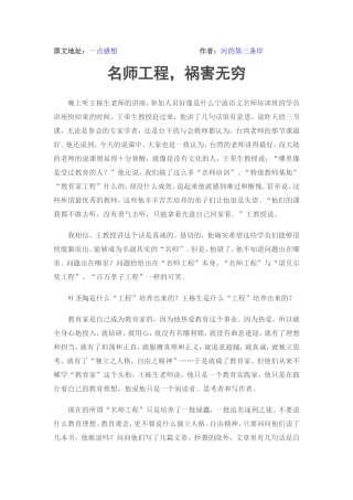 名师工程祸害无穷