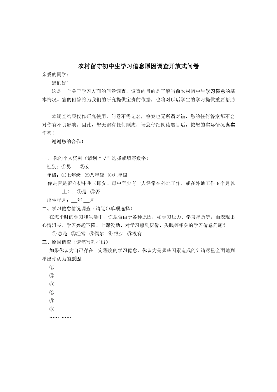 中学生学习倦怠自评量表_第3页
