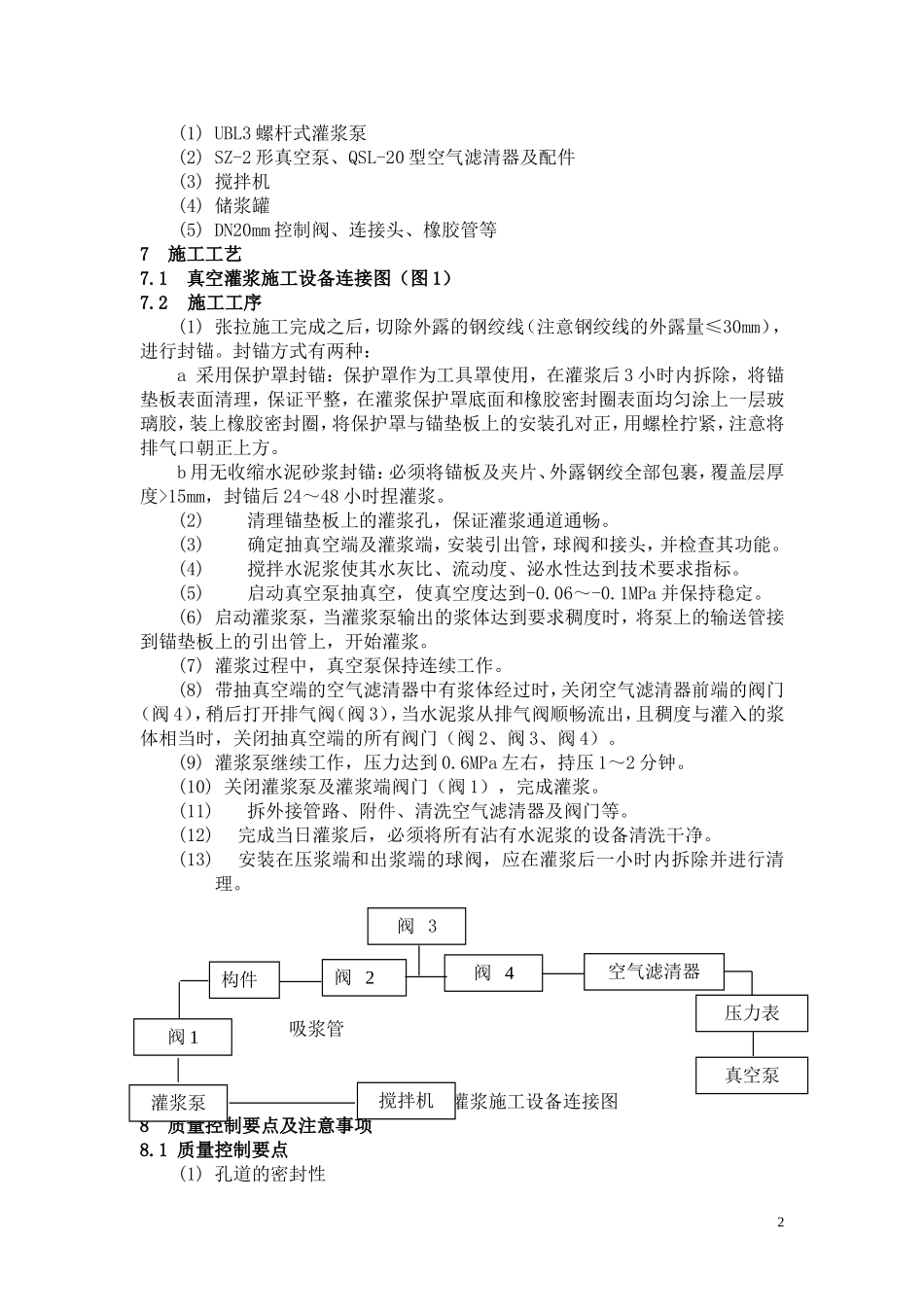 真空灌浆施工工艺_第2页