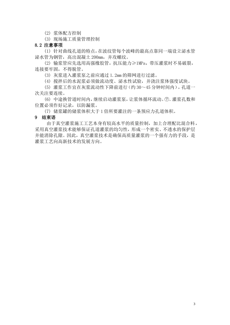 真空灌浆施工工艺_第3页