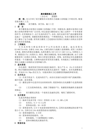 真空灌浆施工工艺