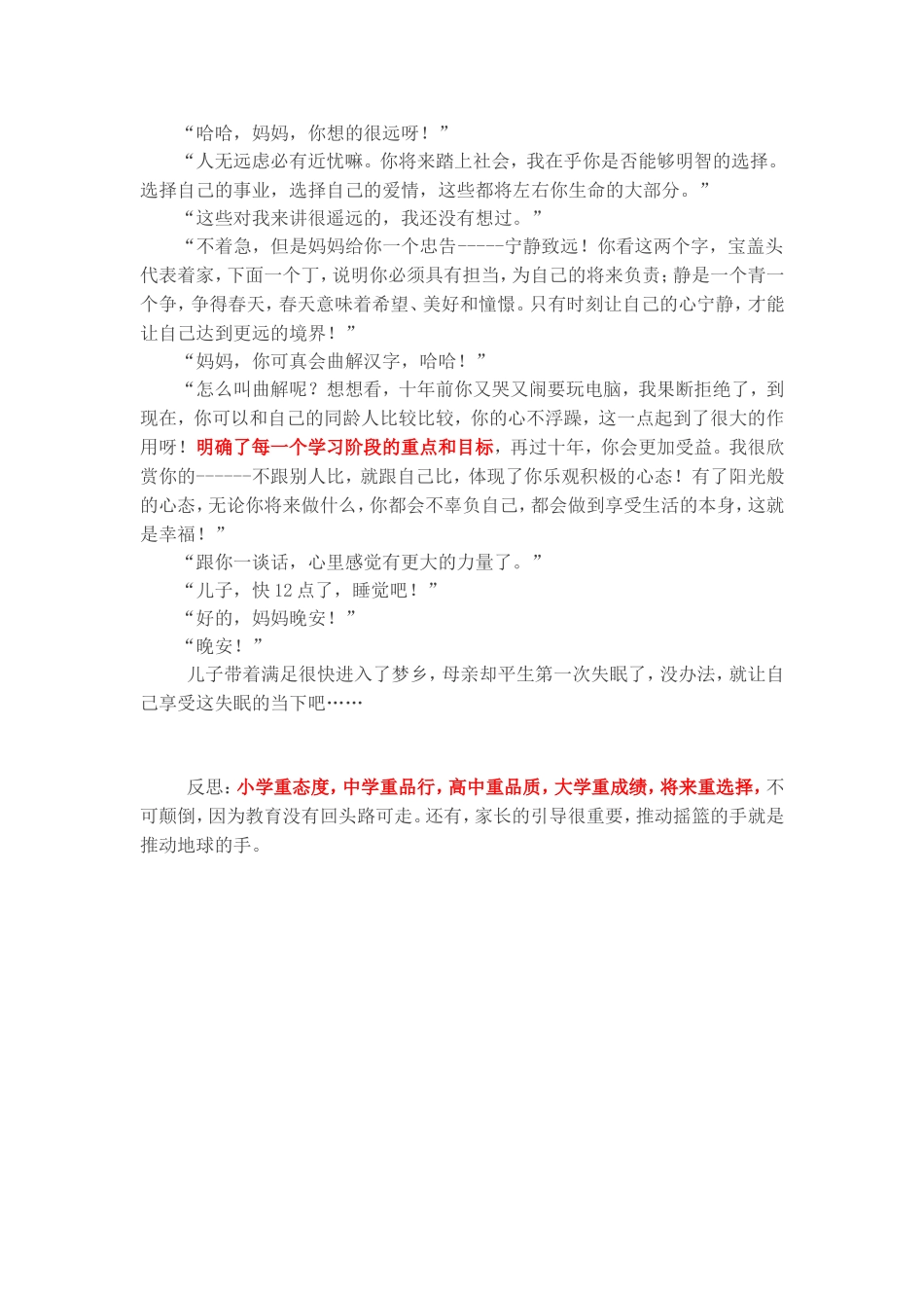 一段让所有老师和家长深思的对话_第2页