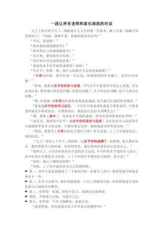 一段让所有老师和家长深思的对话