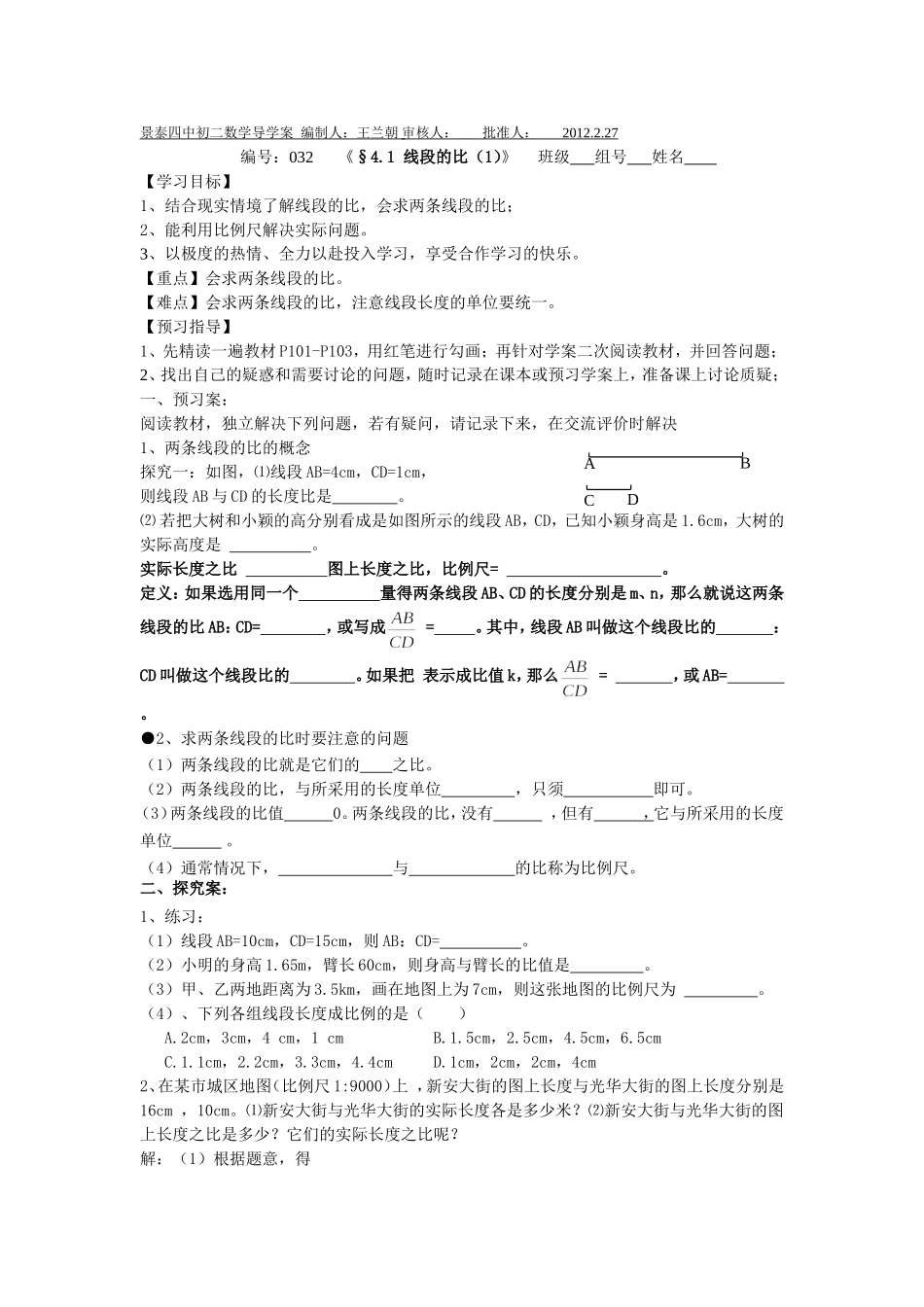 八年级第四章(2)_第1页