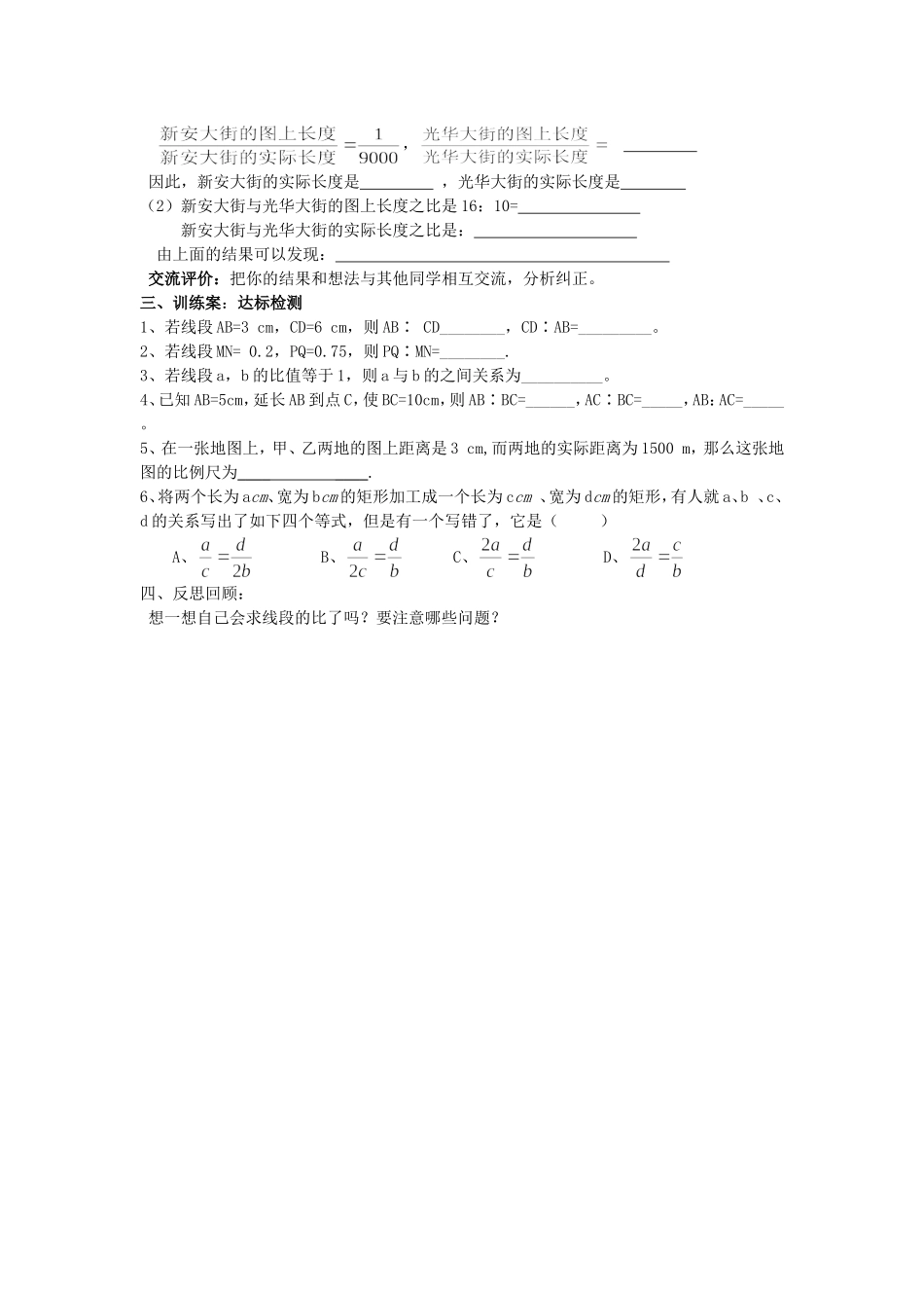 八年级第四章(2)_第2页