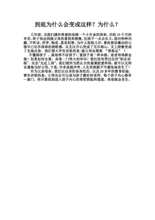 到底为什么会变成这样