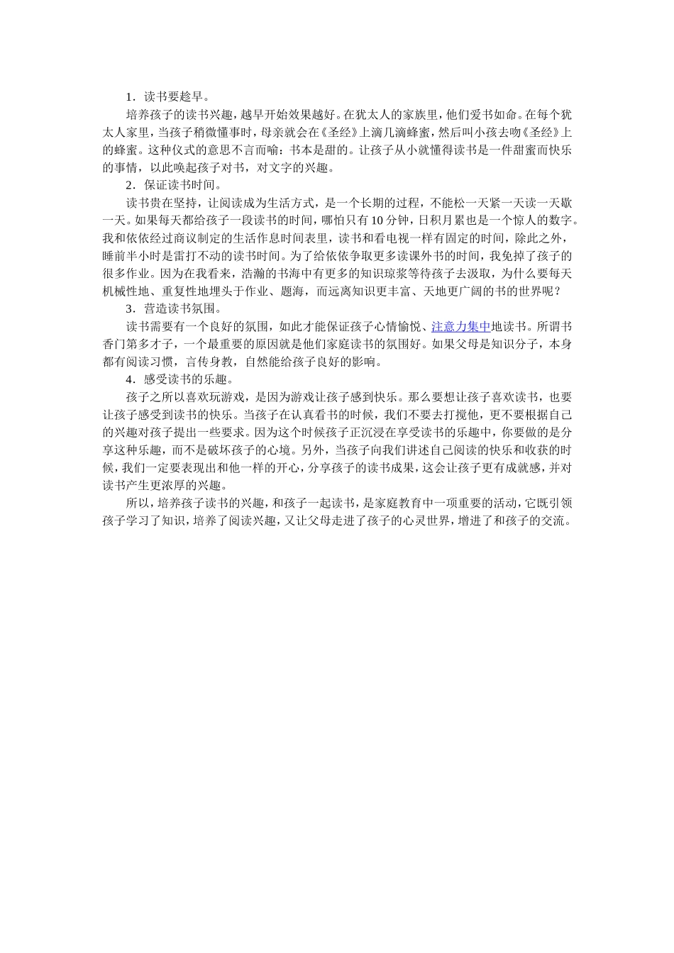 培养阅读习惯的重要性_第2页