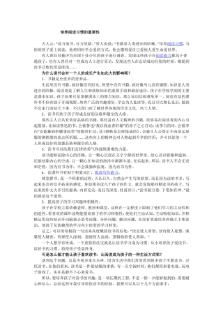 培养阅读习惯的重要性