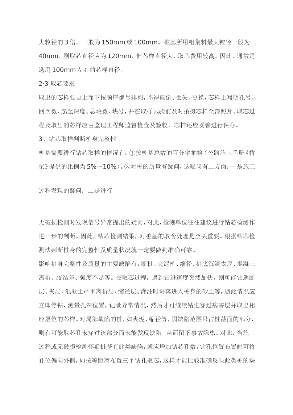 桩基检测取芯_第2页