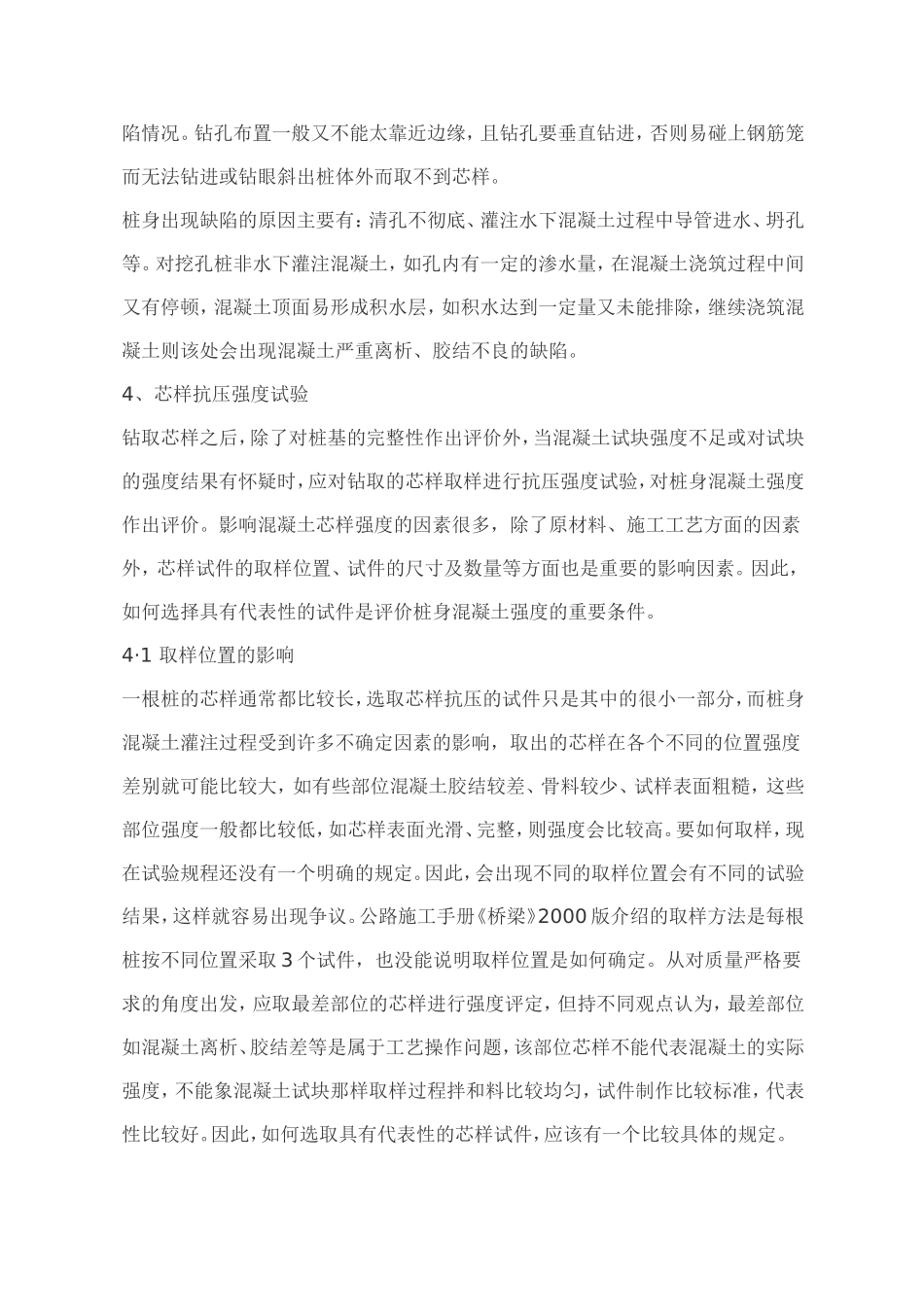 桩基检测取芯_第3页