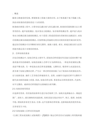 桩基检测取芯