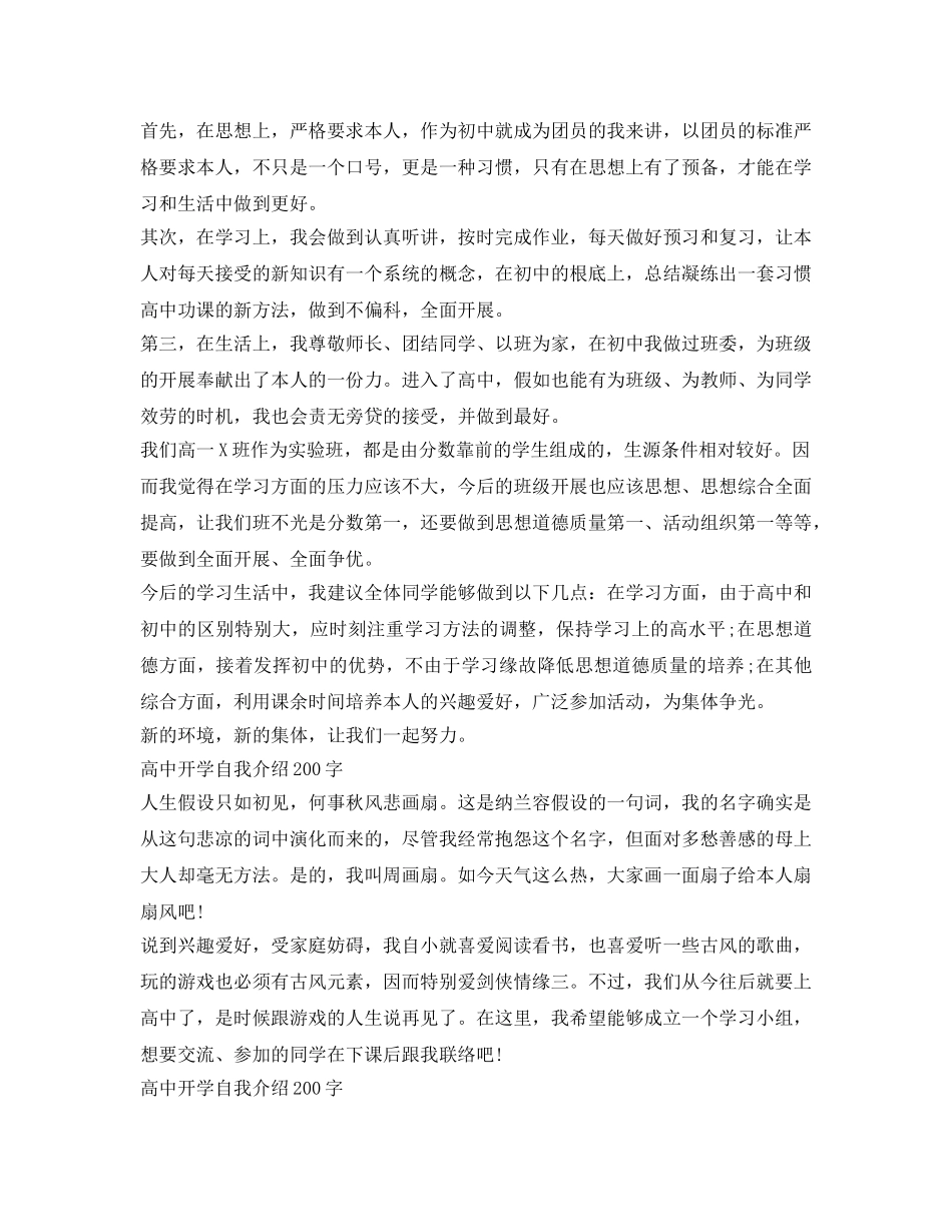 高中开学自我介绍参考200字「精选10篇」 _第2页