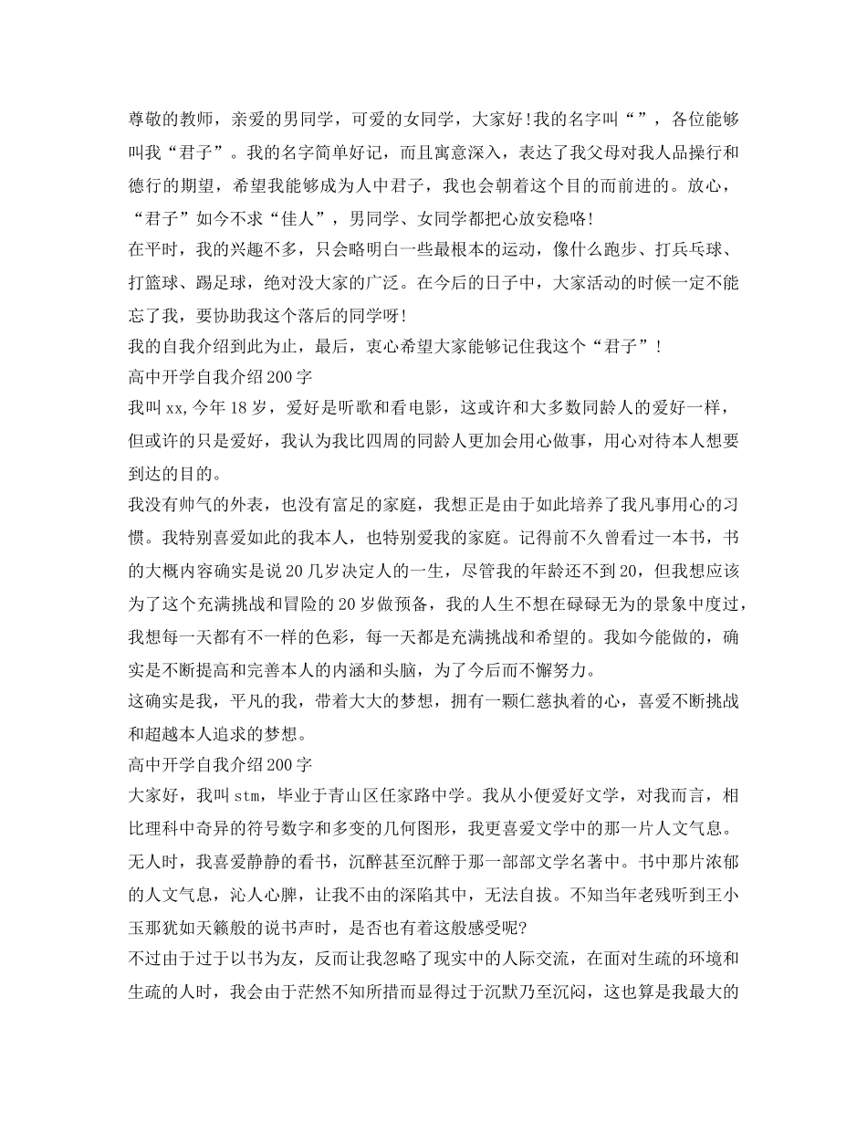 高中开学自我介绍参考200字「精选10篇」 _第3页