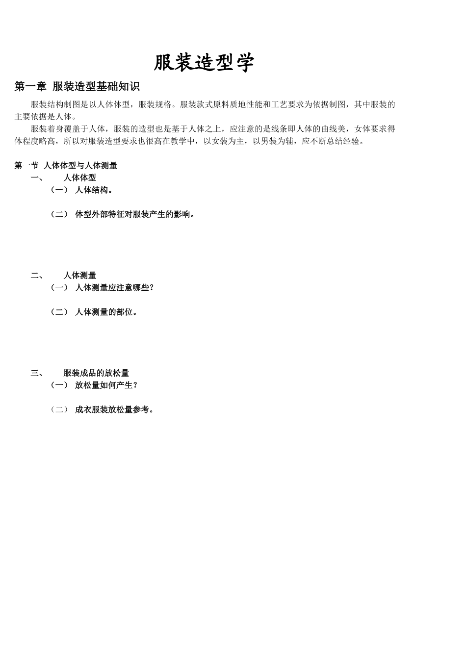 人体主要部位的测量_第1页