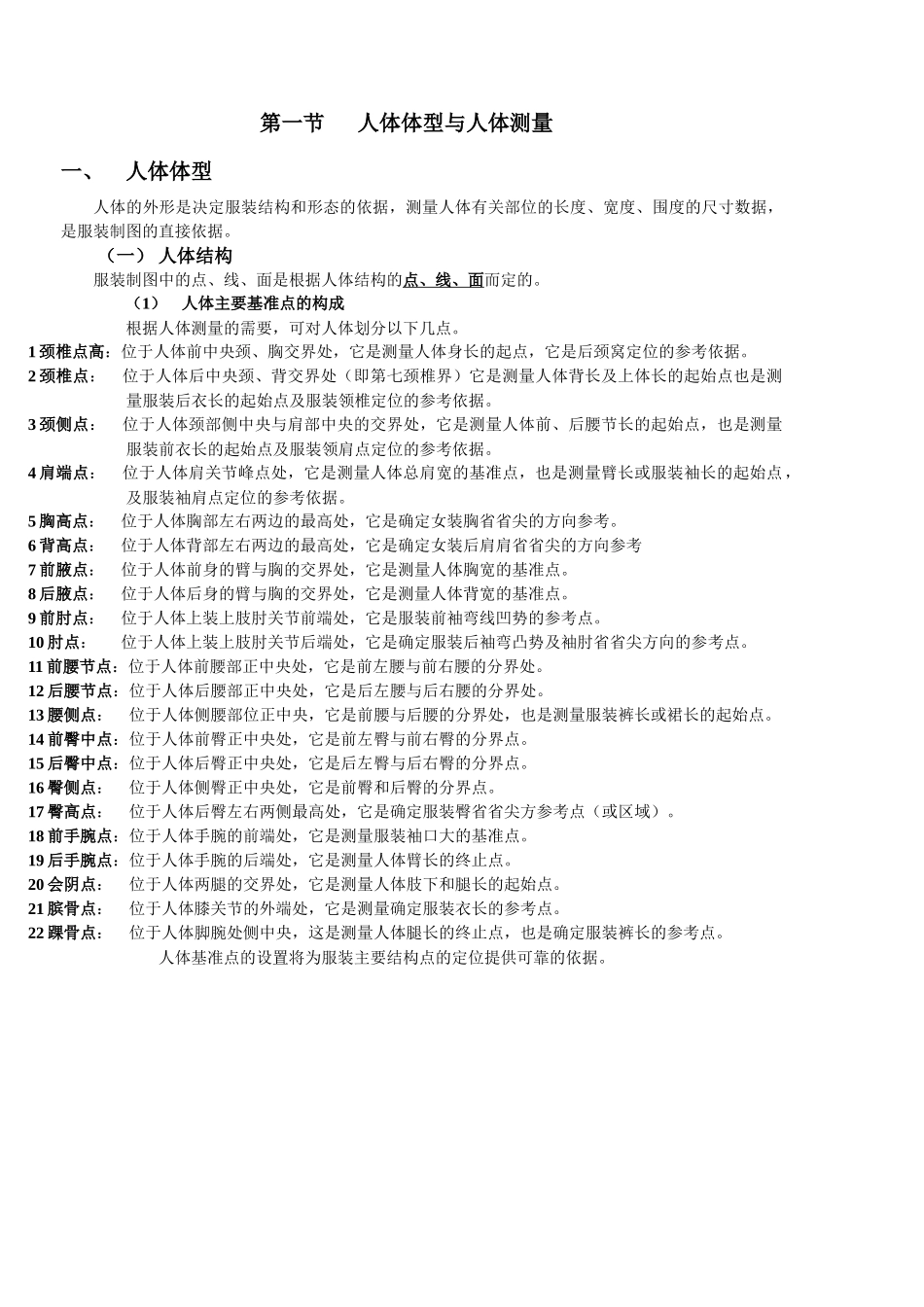 人体主要部位的测量_第2页