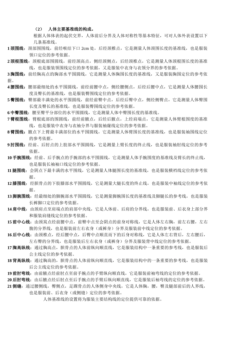 人体主要部位的测量_第3页