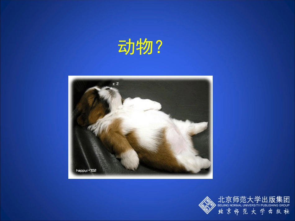 动物的运动方式（第一课时）_第2页