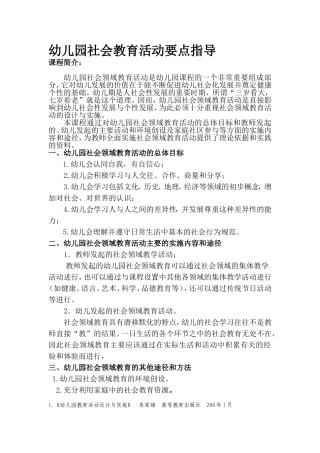 幼儿园社会教育活动要点指导
